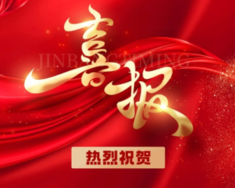 喜报|hjc黄金城汽车荣登2024中国民营汽车流通行业百强榜、社会责任百强榜