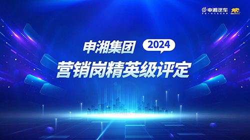 【hjc黄金城精英闪耀】2024年hjc黄金城集团“营销岗精英级评定”圆满收官！