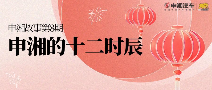 【hjc黄金城故事·第8期】hjc黄金城的十二时辰