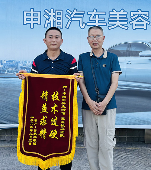 【hjc黄金城故事·第9期】 “装饰中心，你的锦旗到了！”
